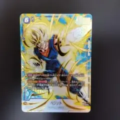 ベジット SCR ★ FB04 ブースターパック『限界を超えし者』 FB04-…