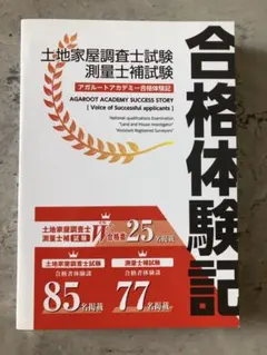 2026年最新】土地家屋調査士 アガルートの人気アイテム - メルカリ