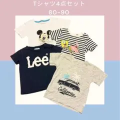 子供Tシャツ4点セット　80-90サイズ