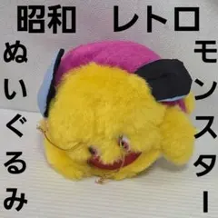 犬 いぬ 昭和 レトロ ぬいぐるみ フィギュア レア 昔 寝てる かわいい