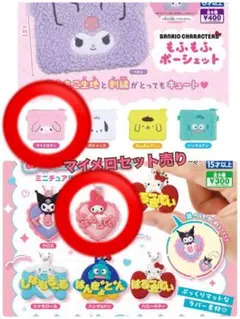 メルヘン工房おなまえホルダー✖️もふもふポシェット　マイメロセット　ガチャガチャ
