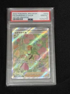 ナタネの活気 SR PSA10 キリ番 - メルカリ