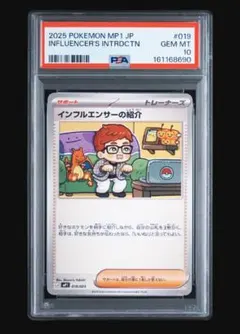 インフルエンサーの紹介 PSA10 MP1 019/23 ポケモンカード - メルカリ