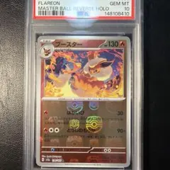 2026年最新】ブースター マスターボール psa10の人気アイテム - メルカリ
