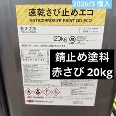 関西ペイント 速乾サビナイト 赤さび色 20kg 錆止め塗料 ニッペ日本 関西ペイント速乾サビナイト 20kg 赤さび色 908-101錆止めさび止め