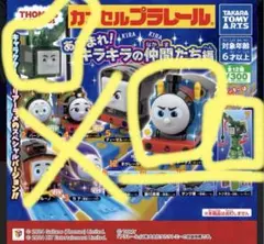 カプセルプラレール　あつまれ！キラキラの仲間たち編　トーマス　クランキー