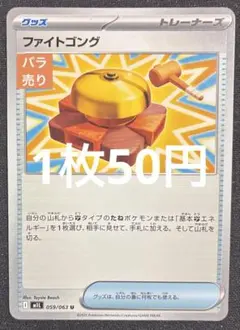 ポケカ　ファイトゴング