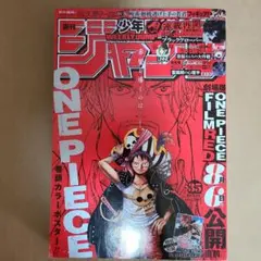 週刊少年ジャンプ 2022 35 FILM RED ONE PIECE - メルカリ