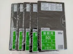 ハウスホールドジャパン 業務用ポリ袋 黒 GL07 50枚入　5冊