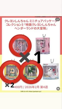 クレヨンしんちゃん ミニチュアパッケージ コレクション3