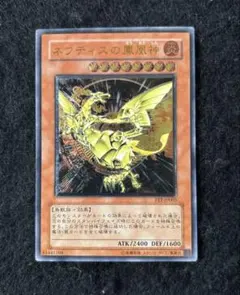 No.2003 遊戯王 美品 ネフティスの鳳凰神 レリーフ FET-JP005 No.2003 遊戯王 美品 ネフティスの鳳凰神 レリーフ FET-JP005 - メルカリ