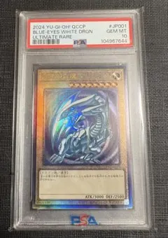 2026年最新】遊戯王 青眼の白龍 レリーフ psa10の人気アイテム - メルカリ