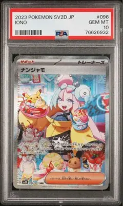 ナンジャモSAR PSA10 早い者勝ち 値下げ不可 即購入️⭕️ 最安値 早い者勝ち ナンジャモ sar psa10 - メルカリ