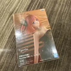 5等分の花嫁 中野二乃 フィギュア