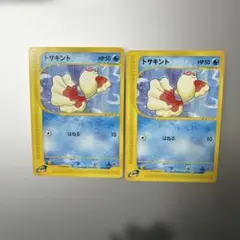 ポケモンカード　トサキント　1edition e web 2枚