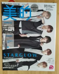 美的 2026年 9月 増刊号 雑誌のみ付録無し　STARGLOW ピンナップ有