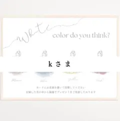 【kさま専用】ドレス色当てクイズ