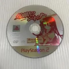 PS2 ソフトのみ 『灼眼のシャナ』 プレステ2