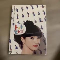 2026年最新】トットてれび dvdの人気アイテム - メルカリ