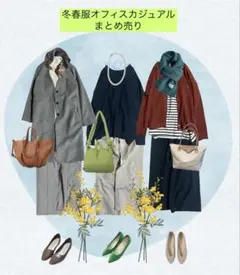 春冬服オフィスカジュアルまとめ売り　Lサイズ相当1週間コーデレディースまとめ売り