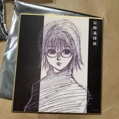 冨樫義博展 HUNTER×HUNTER シズク