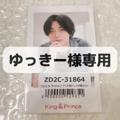【専用】King & Prince HEART キンプリ トレカ 3種セット