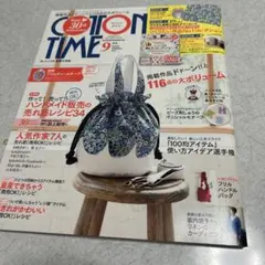 コットンタイム 2023