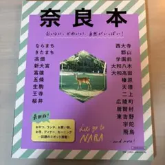 奈良本