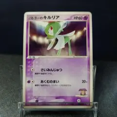ポケモンカード バトラーのキルリア VSシリーズのサムネイル