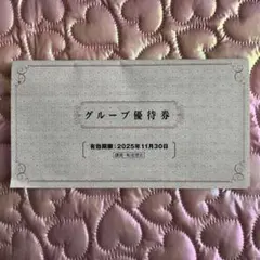 阪急阪神ホールディングス　グループ優待券　一冊