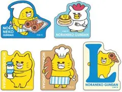ローソン ノラネコぐんだん ステッカー 全5枚