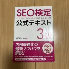 2025年最新】SEO検定の人気アイテム - メルカリ