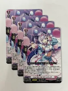 ヴァンガード プロモ ホロ Live My Life! セトゥミィネ 4枚セット