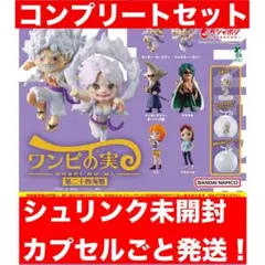 ワンピース ワンピの実 第二十四海戦 全6種 未開封発送 送料無料 ガチャ