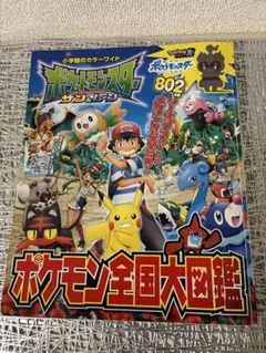 2冊セット ポケモン全国大図鑑 ガラル図鑑