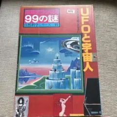 2026年最新】UFOと宇宙 雑誌の人気アイテム - メルカリ