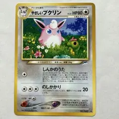ポケモンカード旧裏　やさしいプクリン