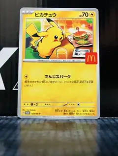 2025年最新】ピカチュウ マクドナルドの人気アイテム - メルカリ
