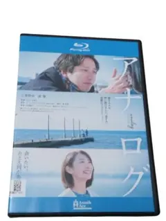 映画アナログ ブルーレイ版レンタル品