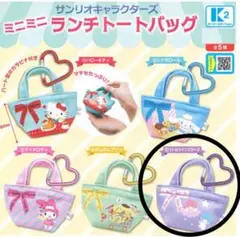 サンリオキャラクターズミニミニランチトートバック匿名配送リトルツインスターズ