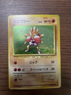 2026年最新】ポケモンカード エビワラーの人気アイテム - メルカリ