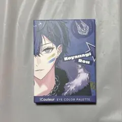 にじさんじ Dytica×iCouleur アイシャドウパレット 小柳ロウ