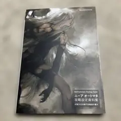 NieR:Automata Strategy Guide ニーア オートマタ …