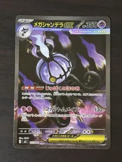 2026年最新】メガシャンデラex sarの人気アイテム - メルカリ