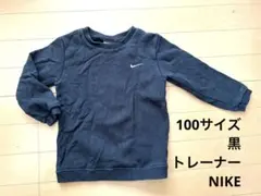 Nike トレーナー サイズ100 黒