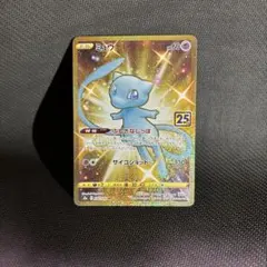 ミュウ UR S8a 25th ANNIVERSARY COLLECTION …