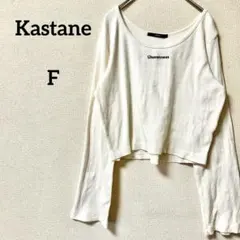 カスタネ　【F】　リブカットソー　Tシャツ　ロゴ　刺繍　ホワイト　長袖