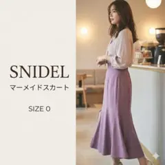 美品 スナイデル ハイウエストタイトマーメイドスカート パープル 0