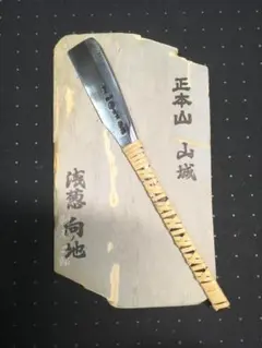 日本 剃刀　雷龍　極上　籐巻　桐箱　天然砥石　菖蒲　戸前　砥粉（正本山） 日本 剃刀 雷龍 極上 籐巻 桐箱 天然砥石 菖蒲 戸前 砥粉（正本山