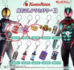 仮面ライダー めじるしアクセサリー3